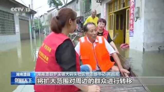 湖南澧县:连日暴雨 紧急疏散转移近2000人