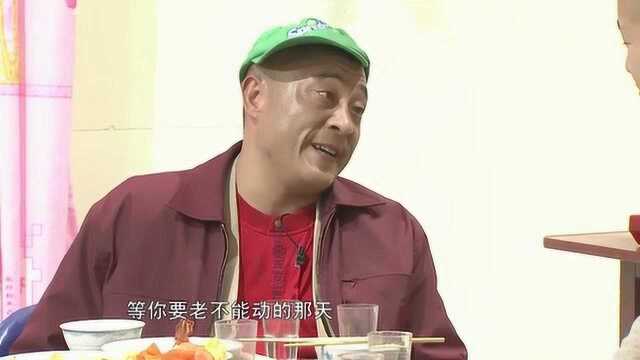 刘能给孙子的十多万元存款,被赵四拿去了,赵四:我当你孙子也行