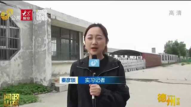 问政山东 | 七百多亩项目地荒废八年 德州市长:很心疼