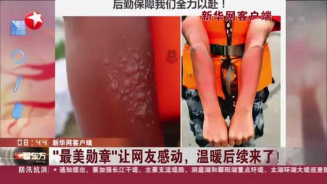 新华网客户端:“最美勋章”让网友感动,温暖后续来了!