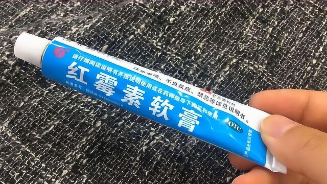 活了大半辈子才知道,红霉素软膏真是厉害,解决男人女人20多年的困扰