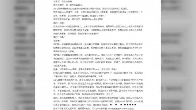 yamy公司老板徐明朝再发声,无论如何绝不会向yamy道歉