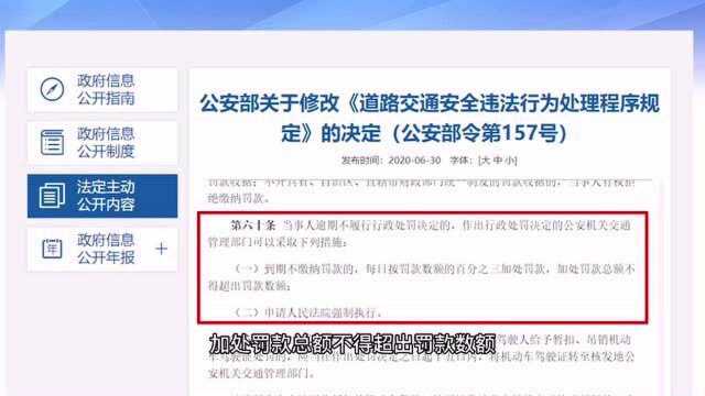 为何违章被罚200元,最终却要交400元?快看看