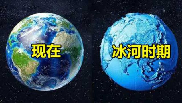 5分钟时间带你了解,地球曾经的5次冰河时代,冰期是如何形成的?