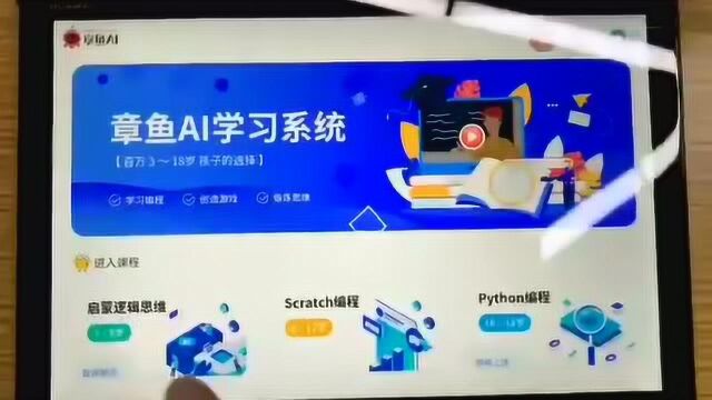 章鱼AI少儿编程学习系统