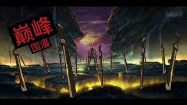 雾山五行:巅峰国漫打斗,配上超燃BGM背景音乐!