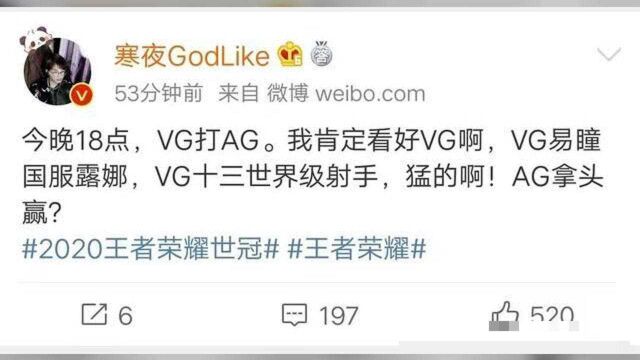 VG将战胜AG超玩会进入四强!寒夜:VG有这两点,AG超玩会拿头赢