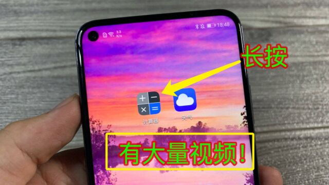 长按手机计算器,可以查看、隐藏视频,这个功能很多人不会用