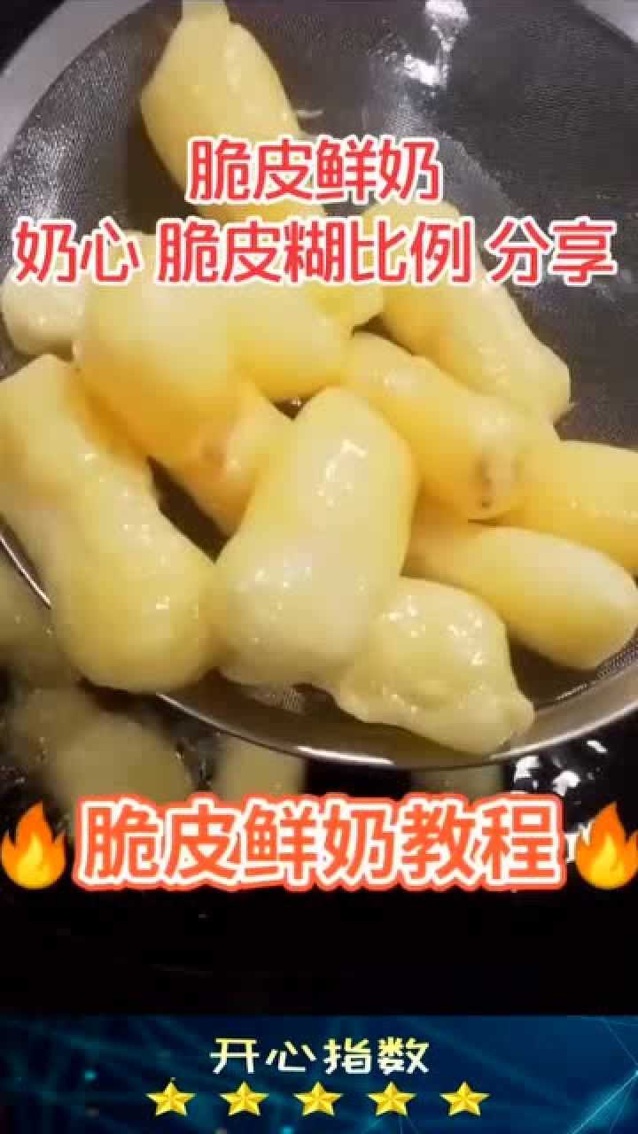 奶心脆皮糊比例分享送给有缘的你