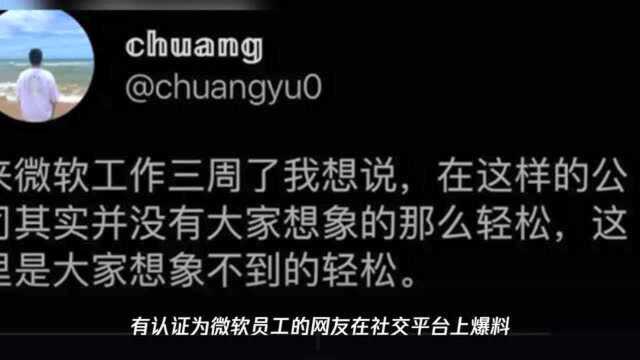 因疯狂加班,部分华为阿里员工跳槽至微软后受抵制?当事人回应了