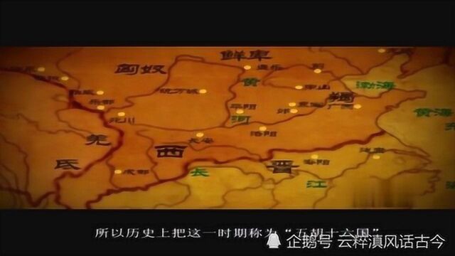 “五胡乱华”,北方汉人亡国灭种的一部血泪灾难史(上)