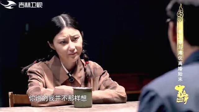 李玉琴为什么不愿意继续与溥仪一起生活?看完她的经历你就明白了