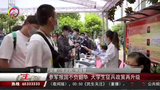 参军报国不负韶华,大学生征兵政策再升级