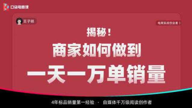 淘宝卖家能不能做AB单?老运营为你解析,1天1W单的销量怎么做的