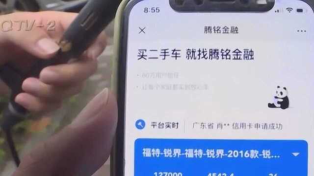 闹哪样?青岛一女子贷款不成反被套路,14万成了购车款!