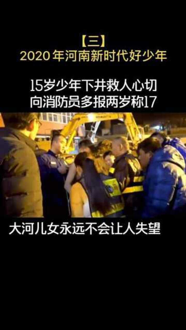 15岁河南少年英雄王泯燃下井救人心切担心年龄小不让下井