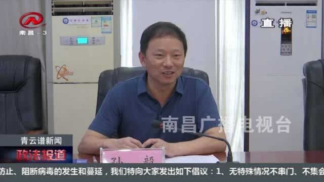 【青云谱新闻】孙毅会见太平洋建设集团客商