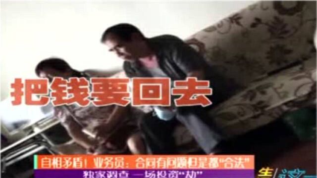 自相矛盾!业务员:合同有问题但是都“合法”