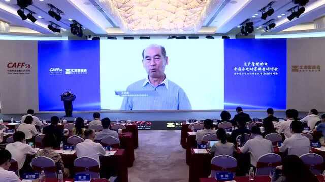 中国养老金融50人论坛2020上海峰会(上午)