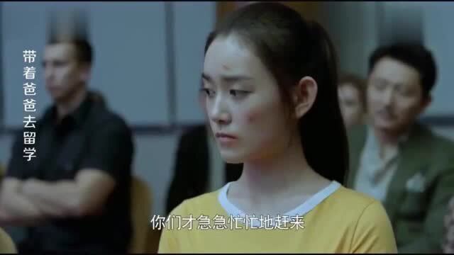 带着爸爸去留学继女留学遭遇校园霸凌,后妈起身一口流利英文所说的话