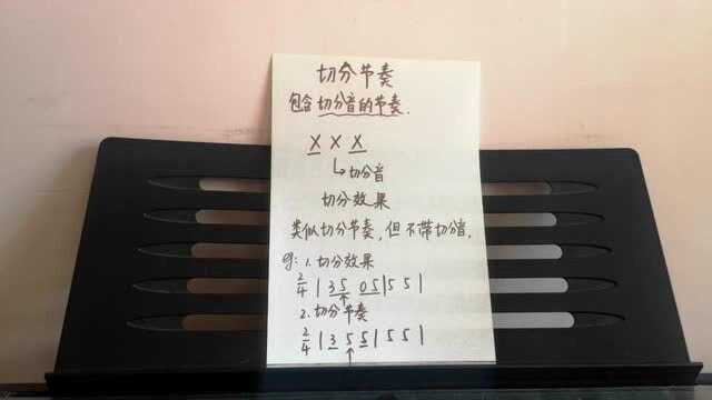 《从零开始学乐理》第十一篇 什么是切分节奏?