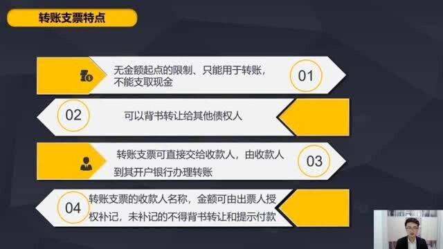 出纳须知:转账支票现相对于现金支票的特点有哪些?