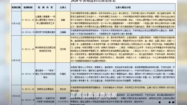 又一年开学礼“干货”满满,对口支援地区也能上宁波名师直播课啦