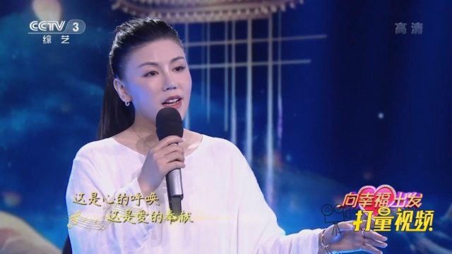 张晓棠演唱《爱的奉献》,传递大爱,感动全场!|向幸福出发