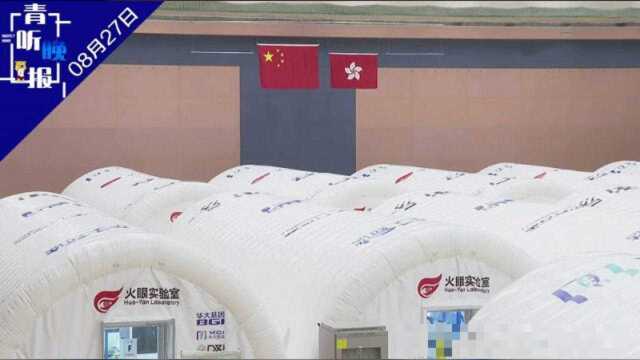 香港“火眼实验室”来了,将用于大规模核酸检测