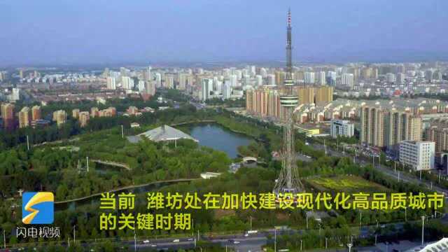 35秒丨打造人才“洼地”、优化人才生态 潍坊市人才发展集团揭牌成立