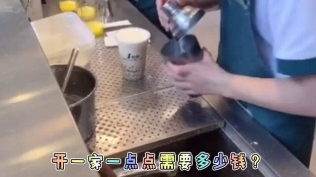 开一家一点点奶茶加盟费多少?如何申请?