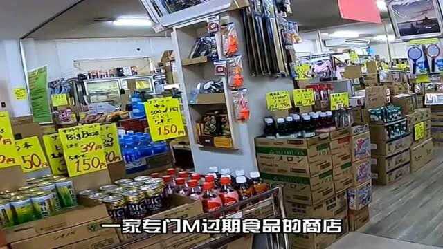 日本奇怪的便利店,里面卖的都是“过期食品”,营业额都会捐给贫困者!