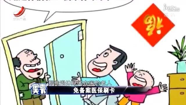 杂志天下:免备案医保刷卡