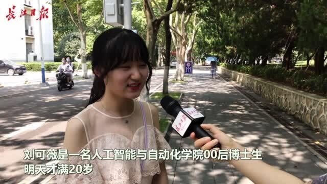 新人报到!华科00后博士生:家中三代人都是华科毕业生