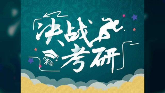 教育部明确了!2021年研究生考试时间确定,考研政策有大变化