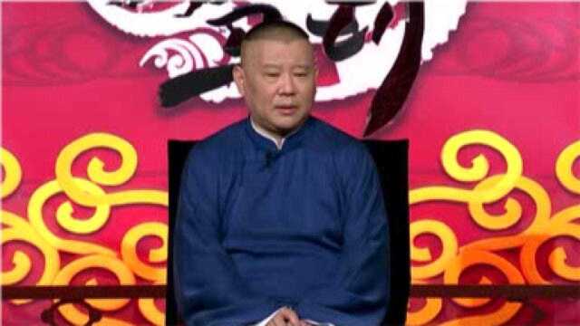 郭德纲单口相声 一枝红杏(二):行苟且红杏出墙来 切齿痛高氏起杀心