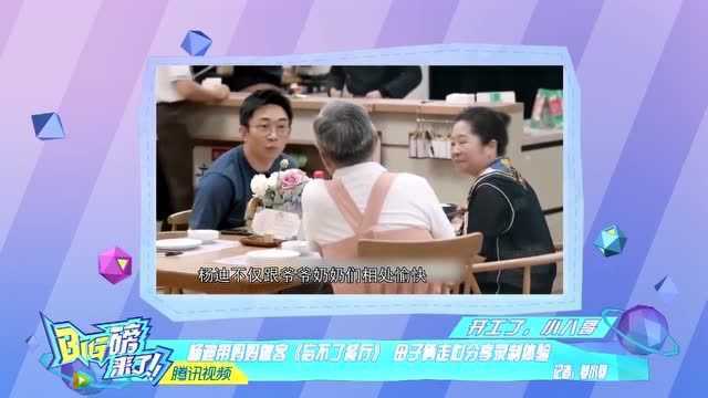 杨迪跟黄渤搞笑配合,相声演员专业制造快乐,江疏影表情管理绝了!