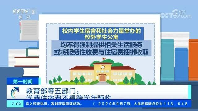 教育部等五部门:公办义务教育学校不收取学杂费