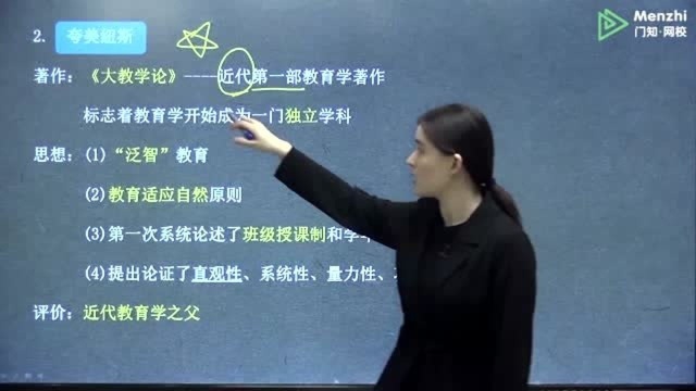 教师资格证中学教育知识与能力精讲班第三讲 教育学的产生与发展1