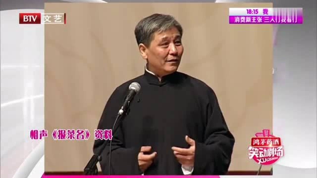 相声《报菜名》:马志明黄族民配合默契,逗乐全场观众