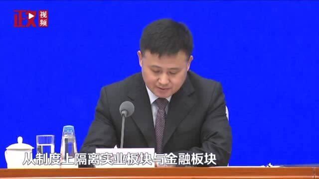 国家外管局:明确金融控股公司准入规范 提升服务实体经济的质效