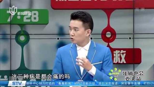 从牙痛的症状能分辨出是什么疾病?听听专家怎么说