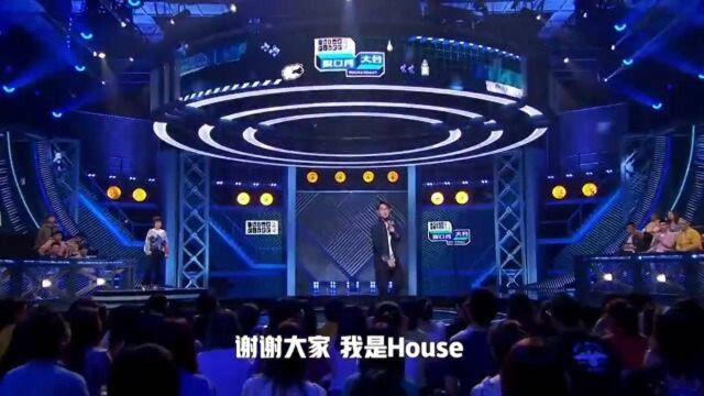 脱口秀大会House:我是银行柜员,老容易把身份证号输进金额里