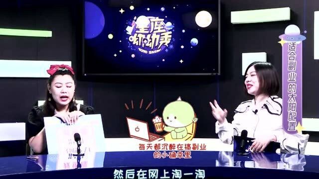 星座秘密之事业运!双鱼巨蟹双子天秤有望通过副业实现财务自由?