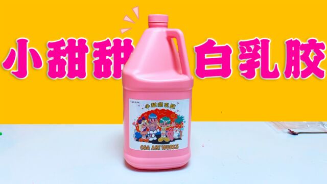 挑战小甜甜乳胶做泥,整整3800ml,用打蛋器搅拌!快自闭了无硼砂