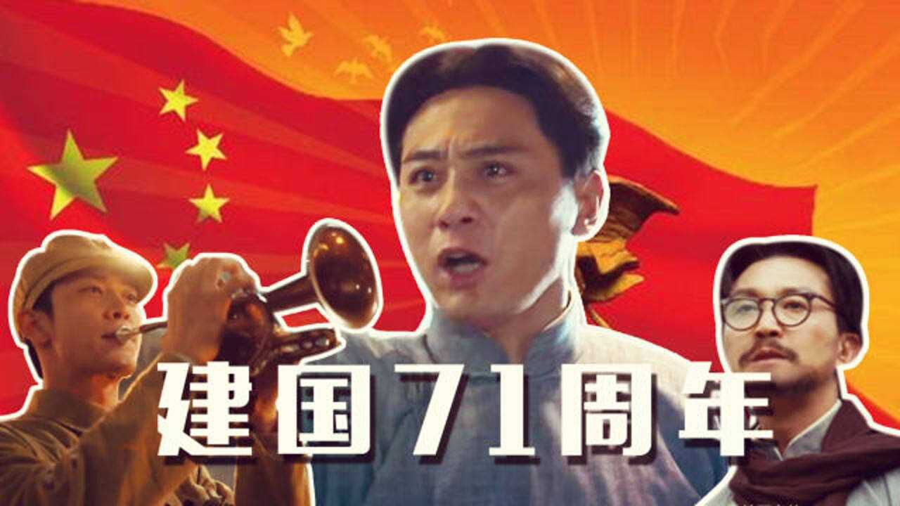 建国71周年献礼!4分钟回顾中国近现代史,看完热泪盈眶