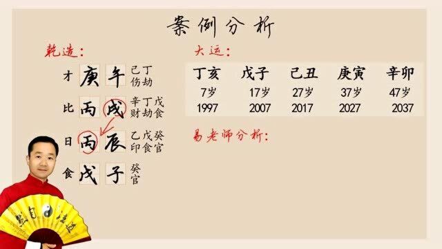 算命八字教程视频教程 易博士教风水