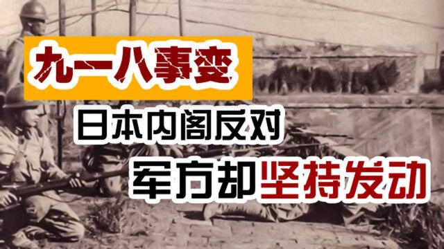 14年抗 战自此开始,详解“九 一 八”事变始末