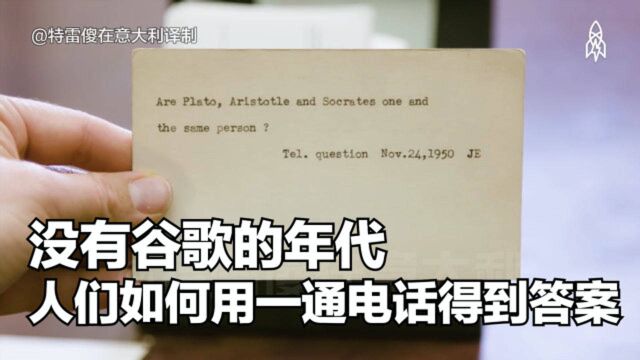 【没有谷歌的年代,人们怎么查资料?】纽约人肉版谷歌