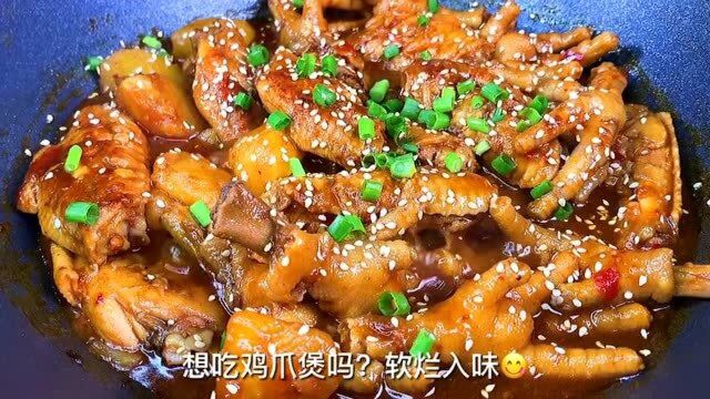 下饭必备,软烂入味鸡爪煲,太好吃啦